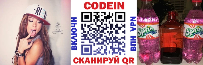 Кодеиновый сироп Lean Purple Drank  Медынь 